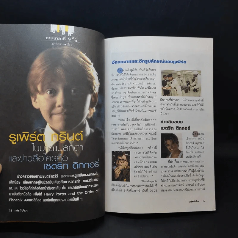 เล่มโปรด ปีที่ 1 ฉบับที่ 10 เม.ย.2545 รูปที่ 13