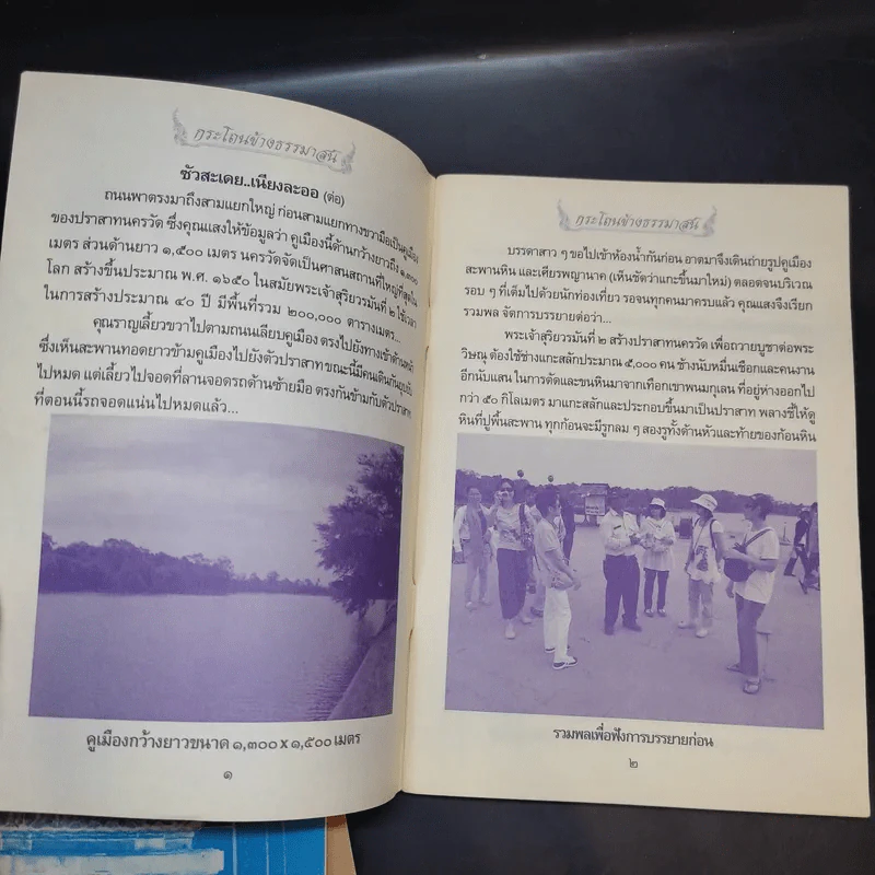 กระโถนข้างธรรมาสน์ ฉบับที่ 120,122,126,127,181,182 รูปที่ 12