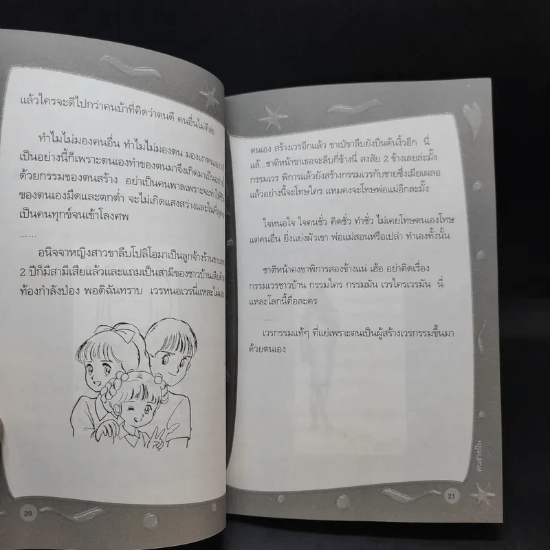 คนช่างฝัน เล่ม 1 - พิมพร ชูรอด รูปที่ 10