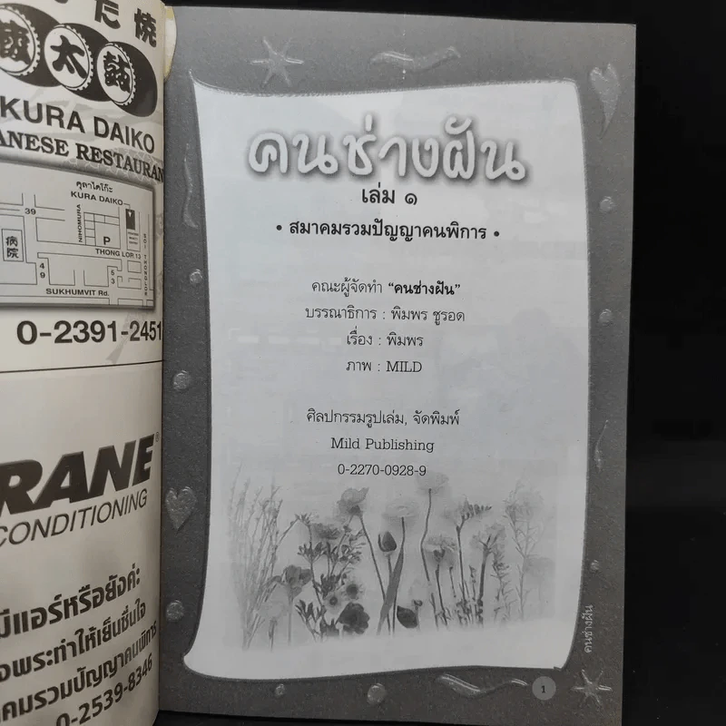 คนช่างฝัน เล่ม 1 - พิมพร ชูรอด รูปที่ 8