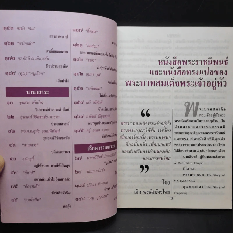 ต่วย'ตูน ปีที่ 33 เล่มที่ 7 ธ.ค.2546 รูปที่ 9