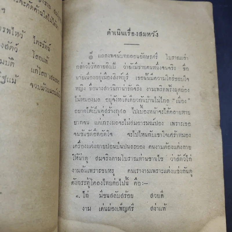 สุภาษิตสมหวัง - ป.ป.กรีเมธ (ที่ระลึกในงานอภิลักขิตสมัยมาฆบูชา) รูปที่ 10