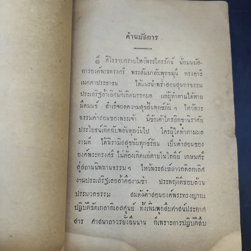 สุภาษิตสมหวัง - ป.ป.กรีเมธ (ที่ระลึกในงานอภิลักขิตสมัยมาฆบูชา) รูปที่ 9