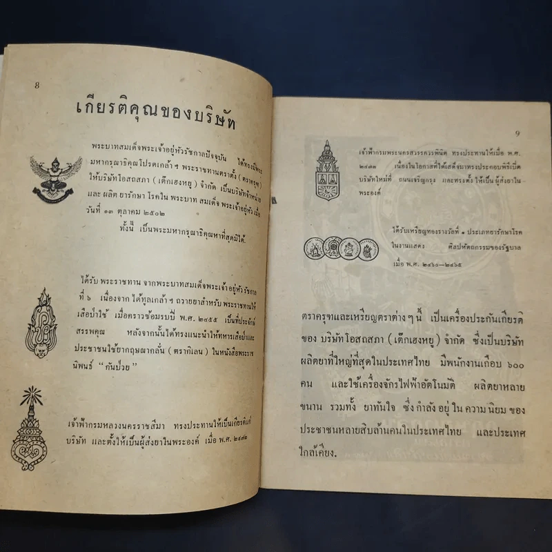 สุภาษิตและปัจจุบันพยาบาลที่ควรรู้ รูปที่ 11