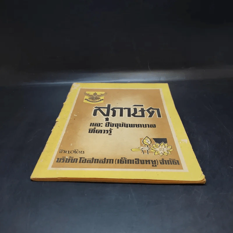 สุภาษิตและปัจจุบันพยาบาลที่ควรรู้ รูปที่ 4