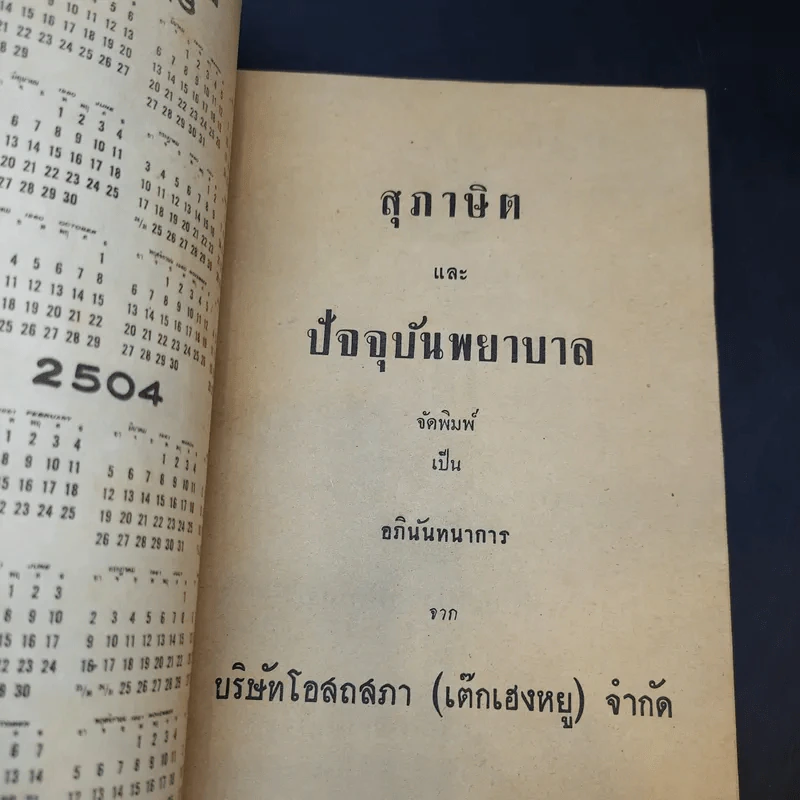 สุภาษิตและปัจจุบันพยาบาลที่ควรรู้ รูปที่ 8