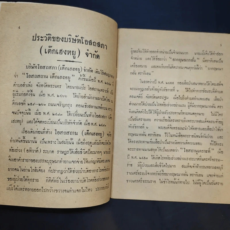 สุภาษิตและปัจจุบันพยาบาลที่ควรรู้ รูปที่ 10