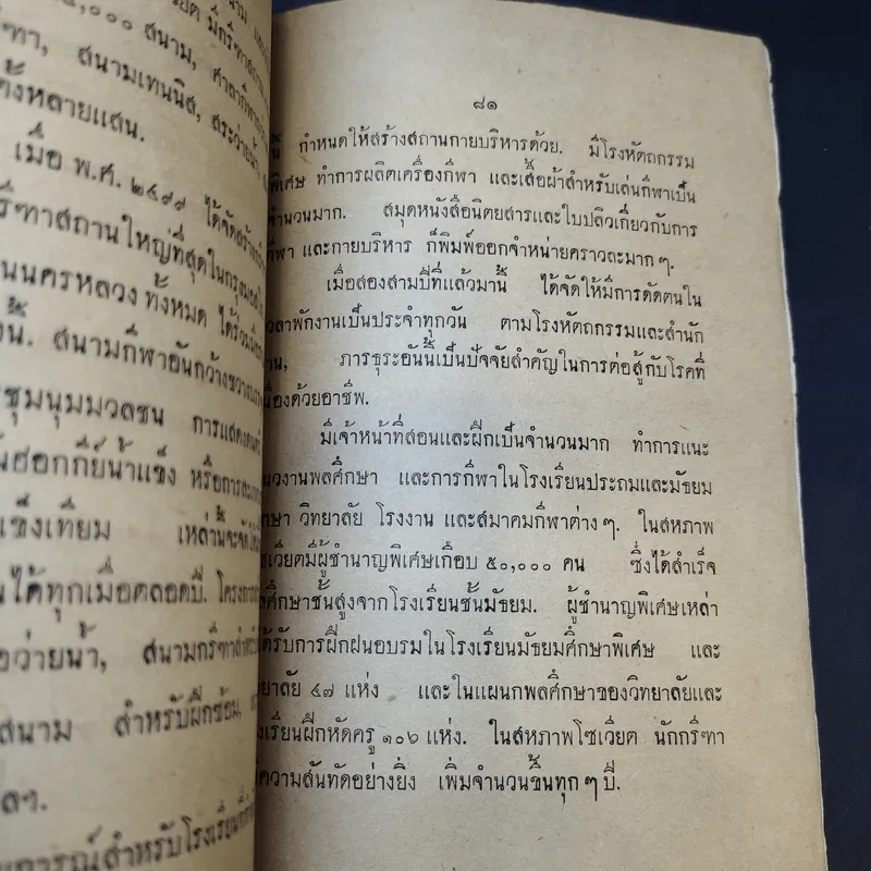 บริการสาธารณสุขในสหภาพโซเวียต รูปที่ 13