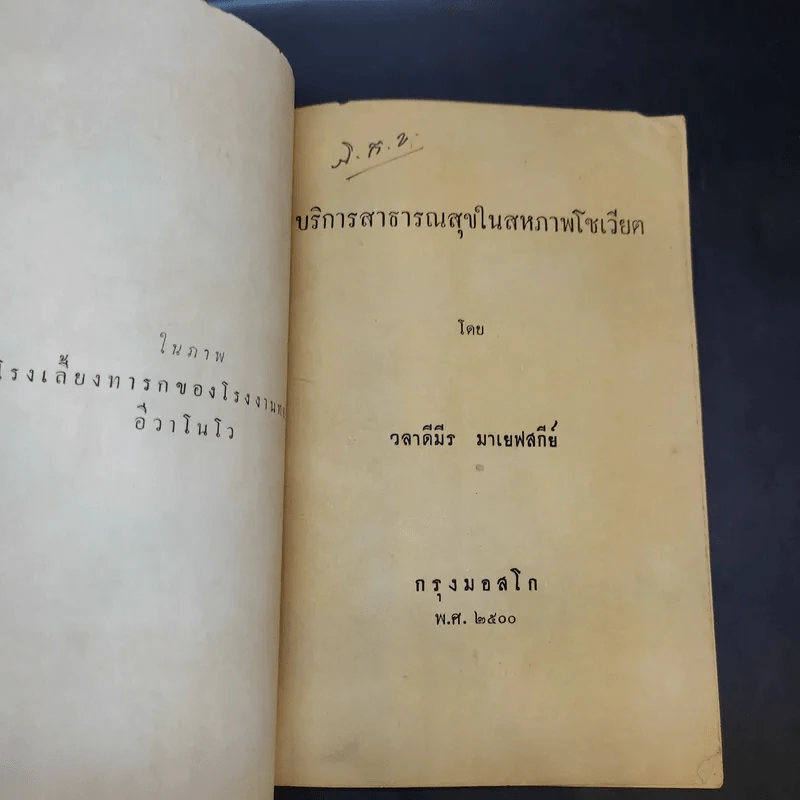 บริการสาธารณสุขในสหภาพโซเวียต รูปที่ 8