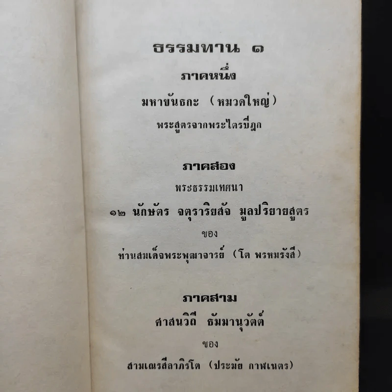 ธรรมทาน 1 รูปที่ 8