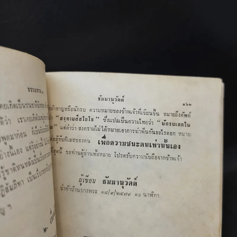 ธรรมทาน 1 รูปที่ 16