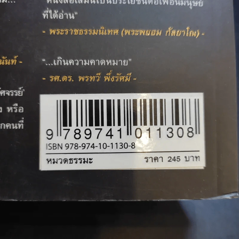 ตรงกลางที่ต่างกัน - โอ เทพรัตน์ รูปที่ 15