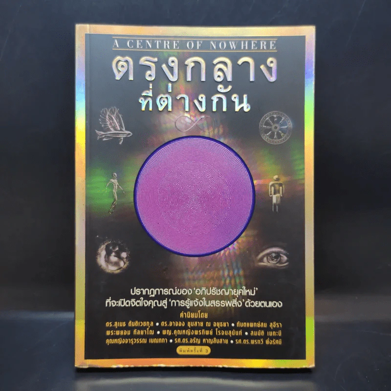 ตรงกลางที่ต่างกัน - โอ เทพรัตน์ รูปที่ 1