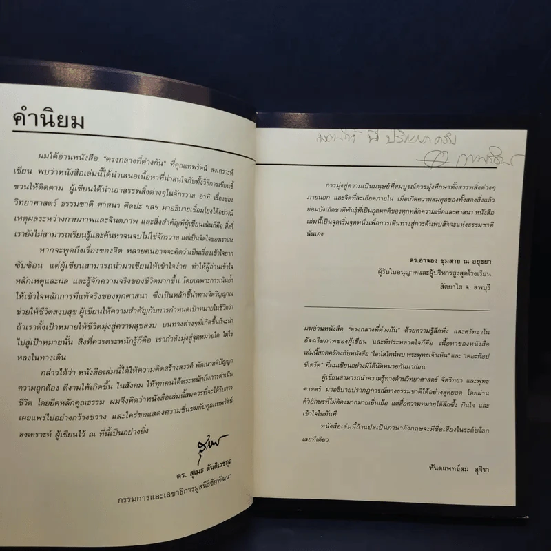 ตรงกลางที่ต่างกัน - โอ เทพรัตน์ รูปที่ 8