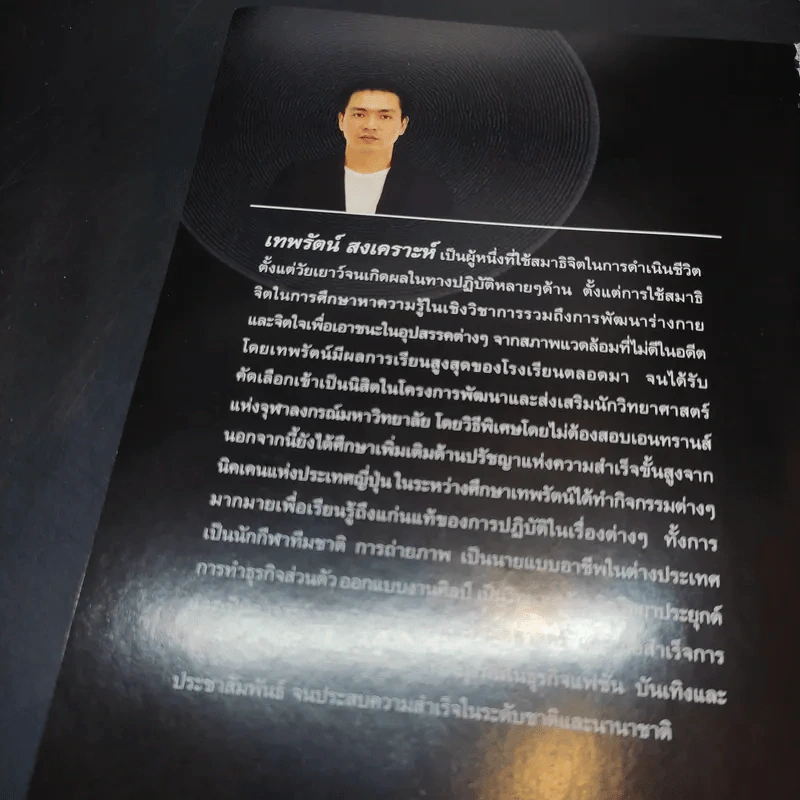 ตรงกลางที่ต่างกัน - โอ เทพรัตน์ รูปที่ 13