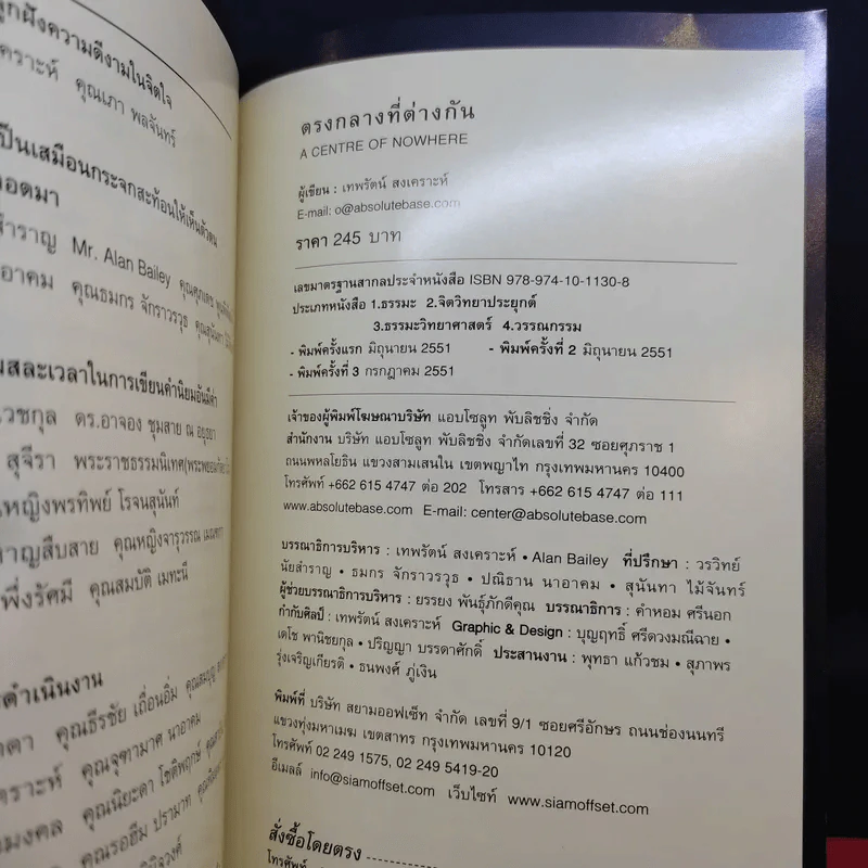 ตรงกลางที่ต่างกัน - โอ เทพรัตน์ รูปที่ 14