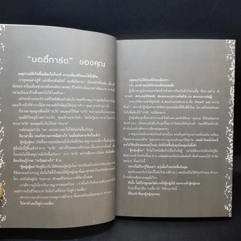 ผู้หญิงสู้คน - อริยา จินตพานิชการ รูปที่ 9