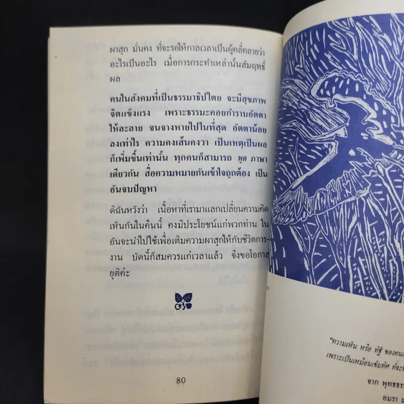 อัตตา - อมรา มลิลา รูปที่ 11