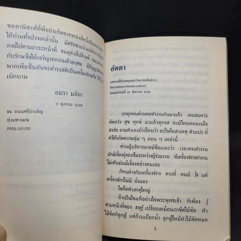 อัตตา - อมรา มลิลา รูปที่ 10