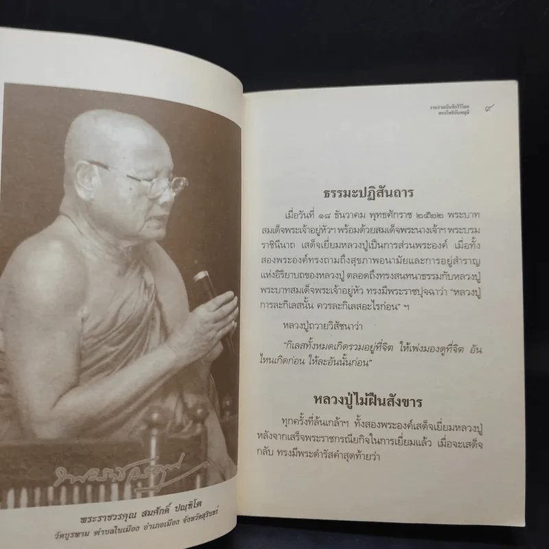 หลวงปู่ฝากไว้ - พระราชวุฒาจารย์ (หลวงปู่ดูลย์ อตุโล) รูปที่ 12
