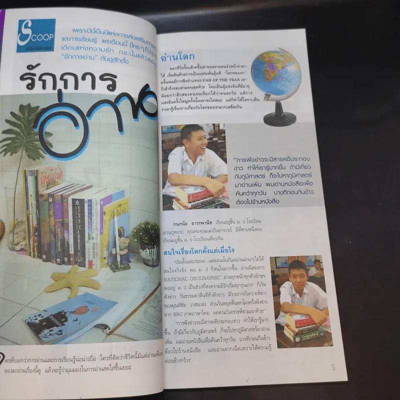 เล่มโปรด ปีที่ 3 ฉบับที่ 32 ร้านหนังสือเดินทาง รูปที่ 10
