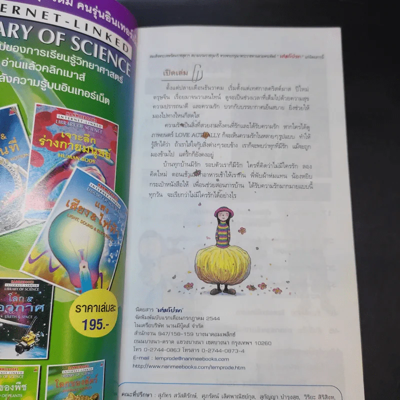 เล่มโปรด ปีที่ 3 ฉบับที่ 32 ร้านหนังสือเดินทาง รูปที่ 8