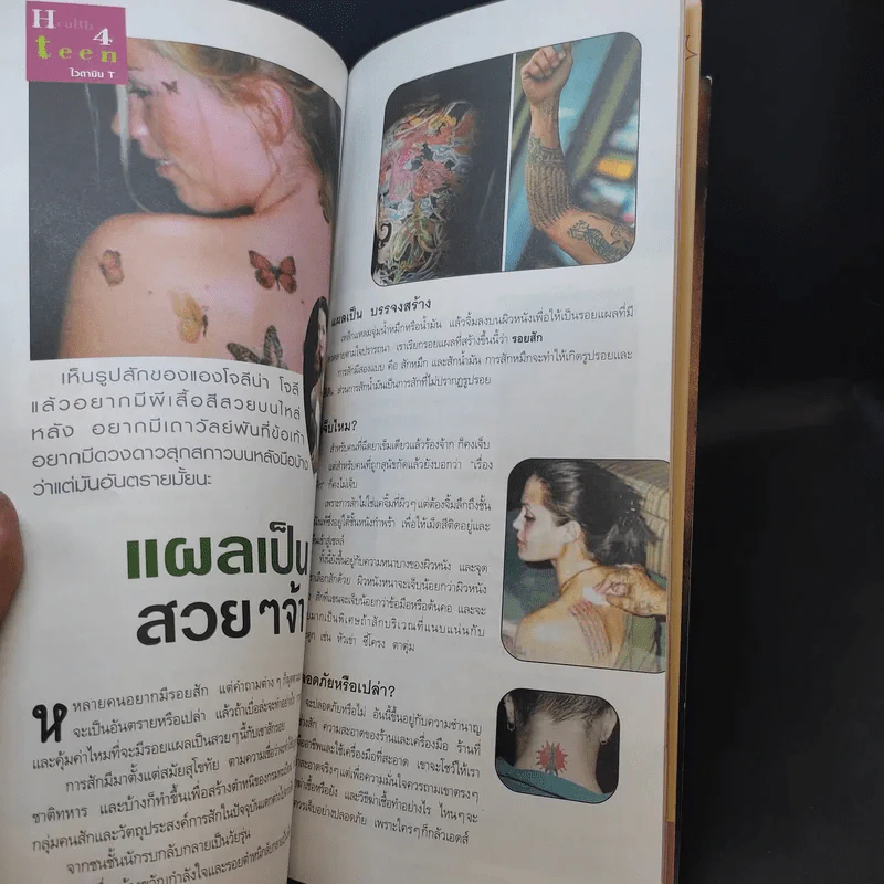 เล่มโปรด ปีที่ 3 ฉบับที่ 32 ร้านหนังสือเดินทาง รูปที่ 13