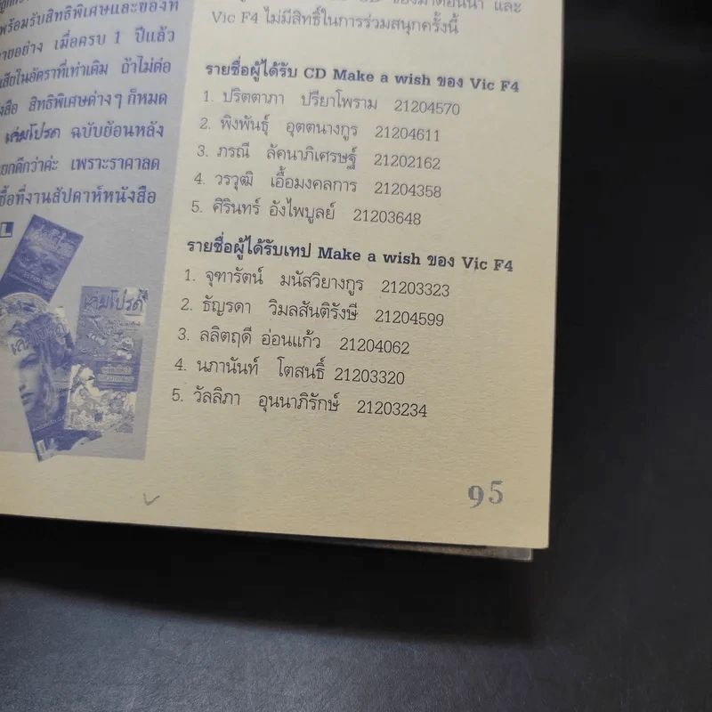 เล่มโปรด ปีที่ 3 ฉบับที่ 32 ร้านหนังสือเดินทาง รูปที่ 14