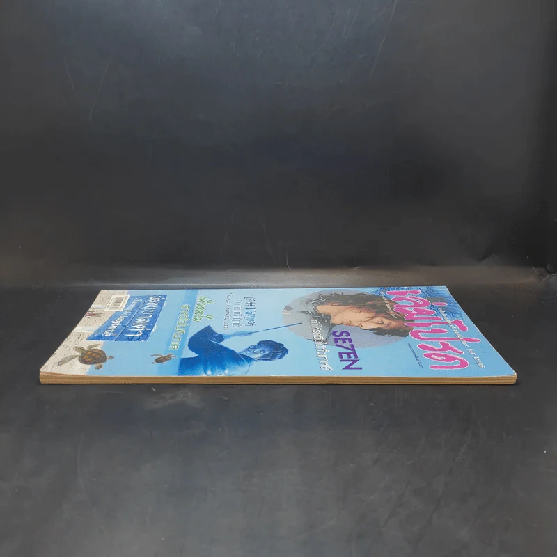 เล่มโปรด ปีที่ 3 ฉบับที่ 31 รูปที่ 5