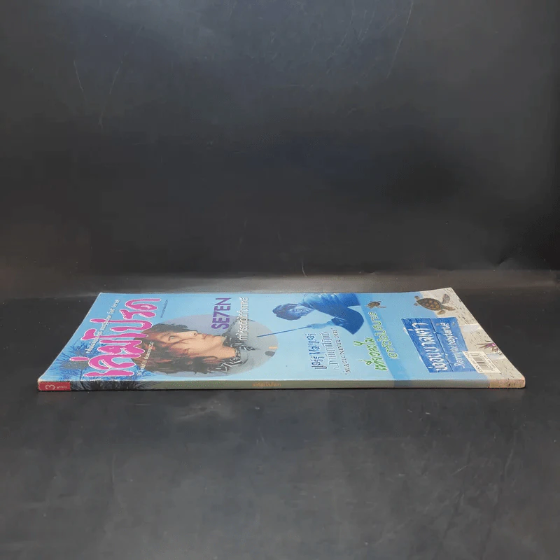 เล่มโปรด ปีที่ 3 ฉบับที่ 31 รูปที่ 3