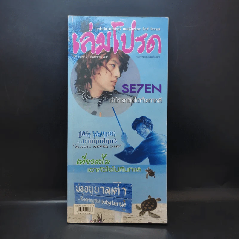 เล่มโปรด ปีที่ 3 ฉบับที่ 31 รูปที่ 1