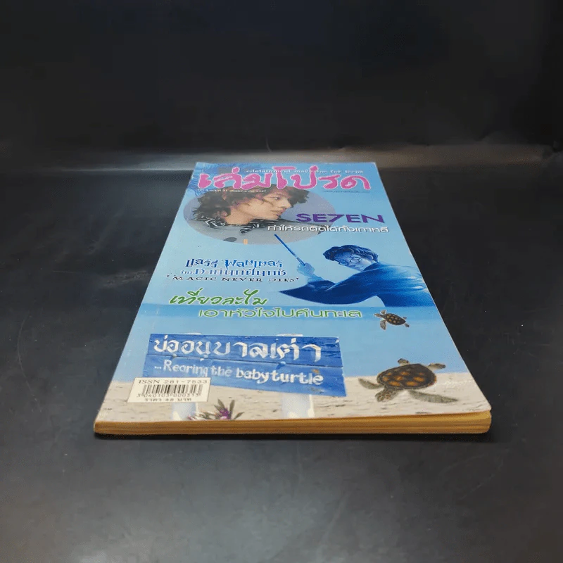 เล่มโปรด ปีที่ 3 ฉบับที่ 31 รูปที่ 4