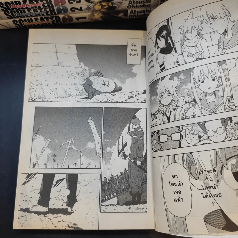 SOUL EATER โซลอีทเตอร์ เล่ม 1-22 รูปที่ 11