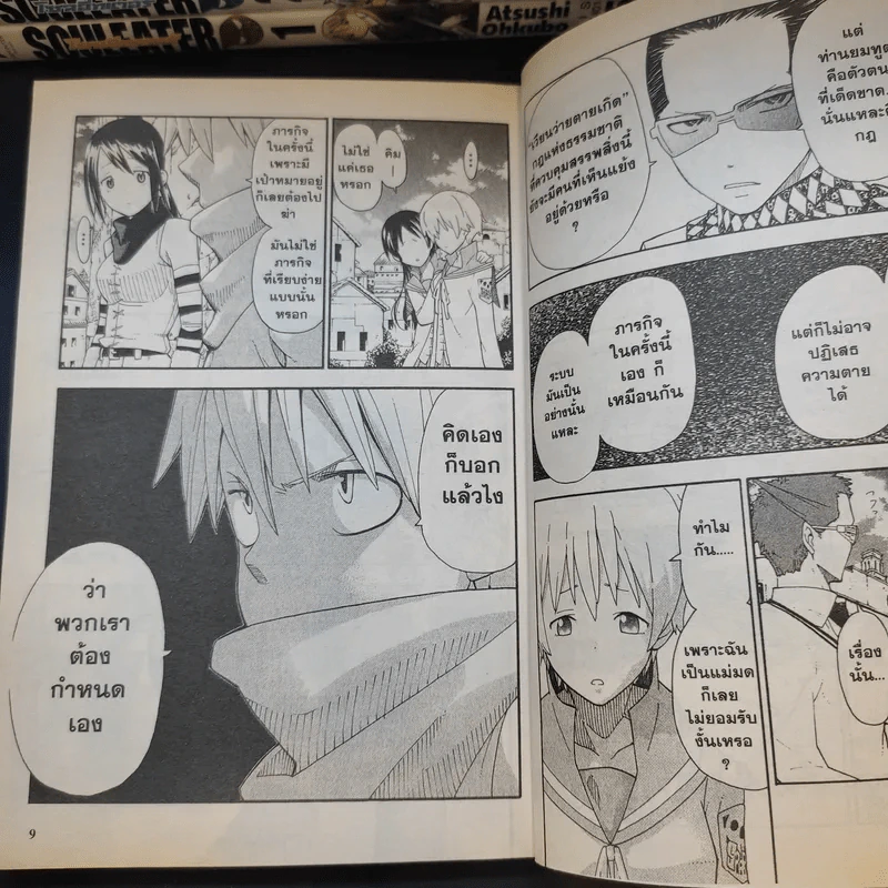 SOUL EATER โซลอีทเตอร์ เล่ม 1-22 รูปที่ 10