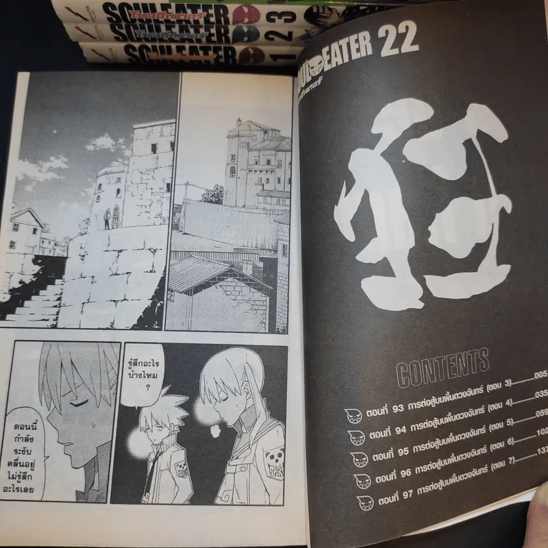 SOUL EATER โซลอีทเตอร์ เล่ม 1-22 รูปที่ 8