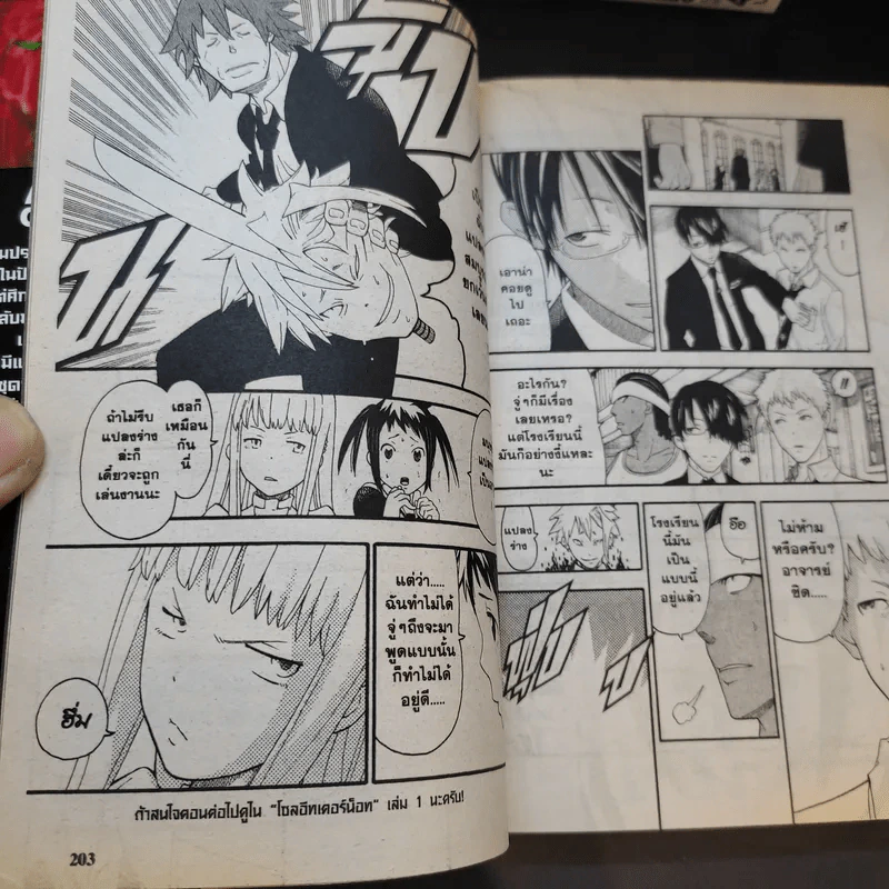 SOUL EATER โซลอีทเตอร์ เล่ม 1-22 รูปที่ 12