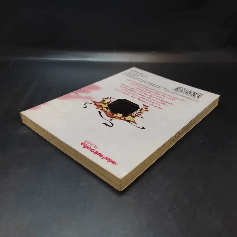 ลูกบาศก์รัก เล่ม 1 รูปที่ 7