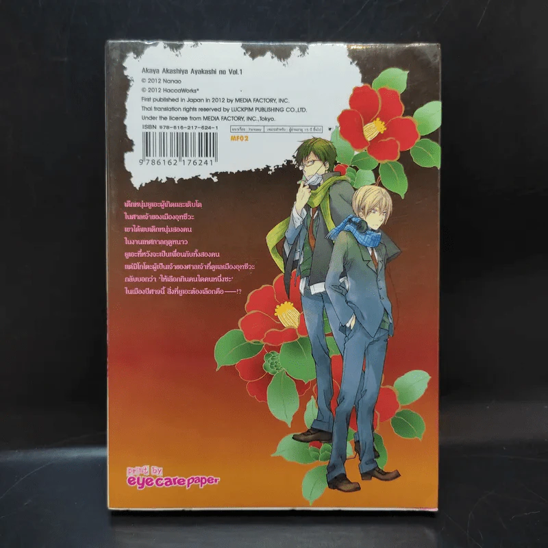 ตำนานปีศาจสีชาด เล่ม 1 รูปที่ 2