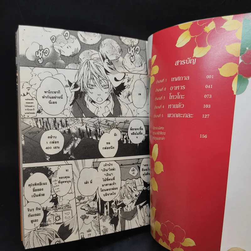 ตำนานปีศาจสีชาด เล่ม 1 รูปที่ 8