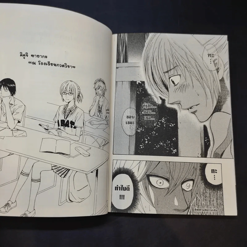 ทำไมโทโดอินเซยะ อายุ 16 รูปหล่อ พ่อรวย แต่ดวงซวยหาแฟนไม่ได้ เล่ม 1 รูปที่ 11