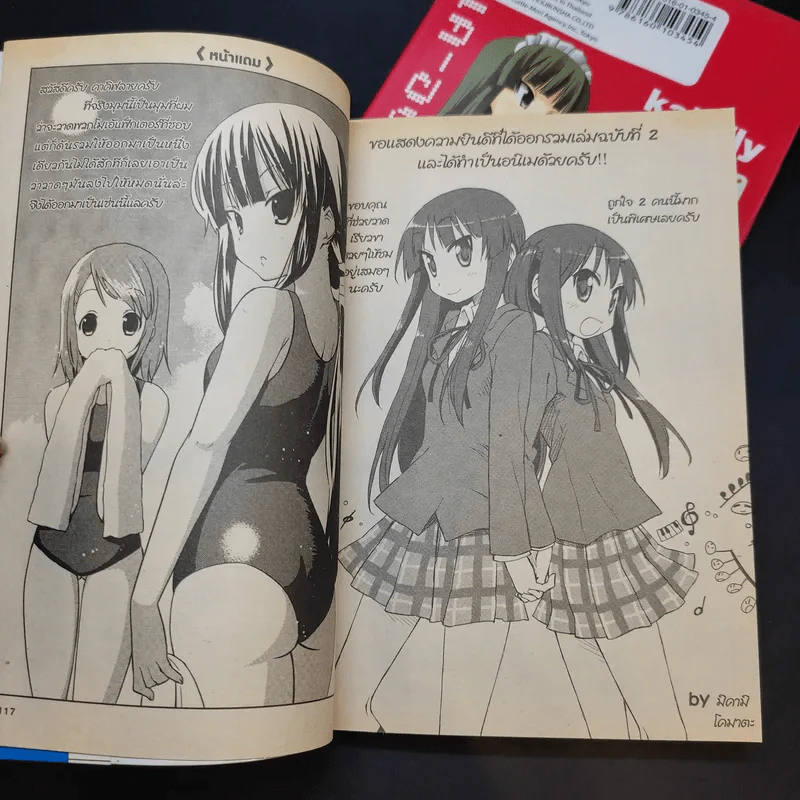 เค-อง K-On ก๊วนดนตรีแป๋วแหวว เล่ม 1-2 รูปที่ 13