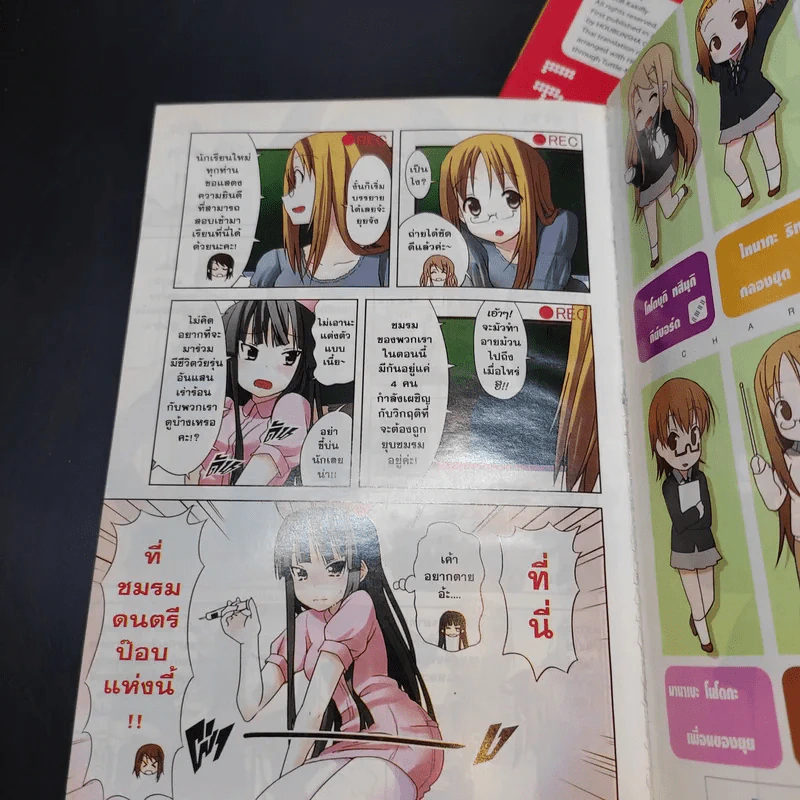 เค-อง K-On ก๊วนดนตรีแป๋วแหวว เล่ม 1-2 รูปที่ 8