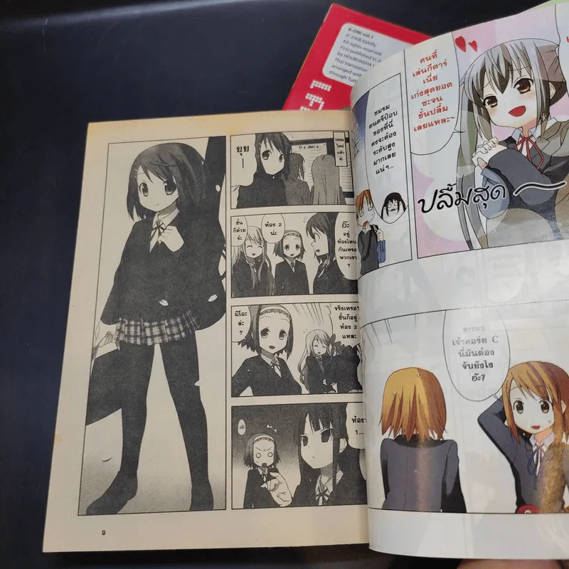 เค-อง K-On ก๊วนดนตรีแป๋วแหวว เล่ม 1-2 รูปที่ 9
