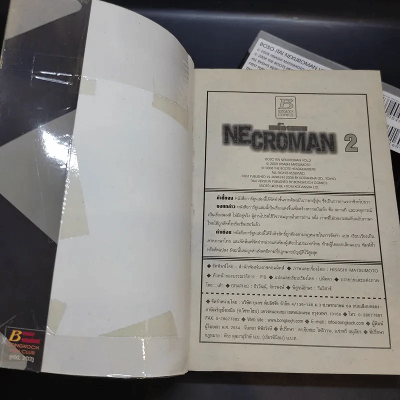 Necroman เนโครแมน 2 เล่มจบ รูปที่ 10