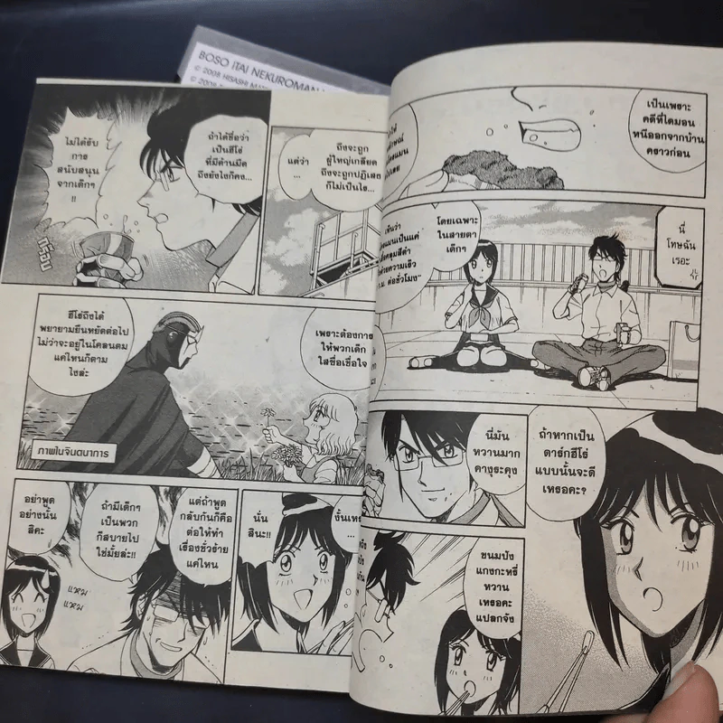 Necroman เนโครแมน 2 เล่มจบ รูปที่ 13