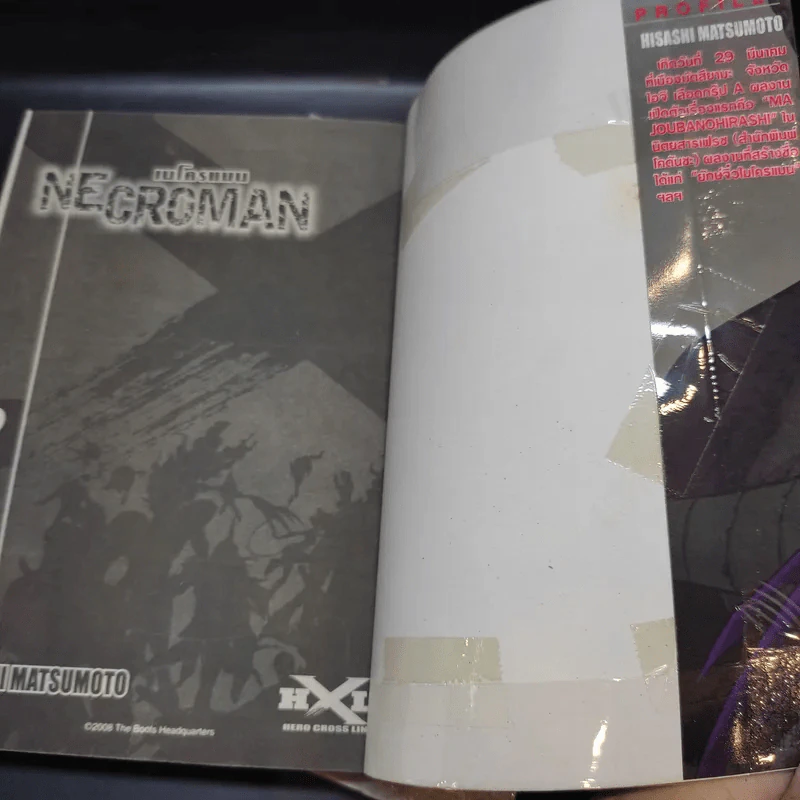 Necroman เนโครแมน 2 เล่มจบ รูปที่ 11