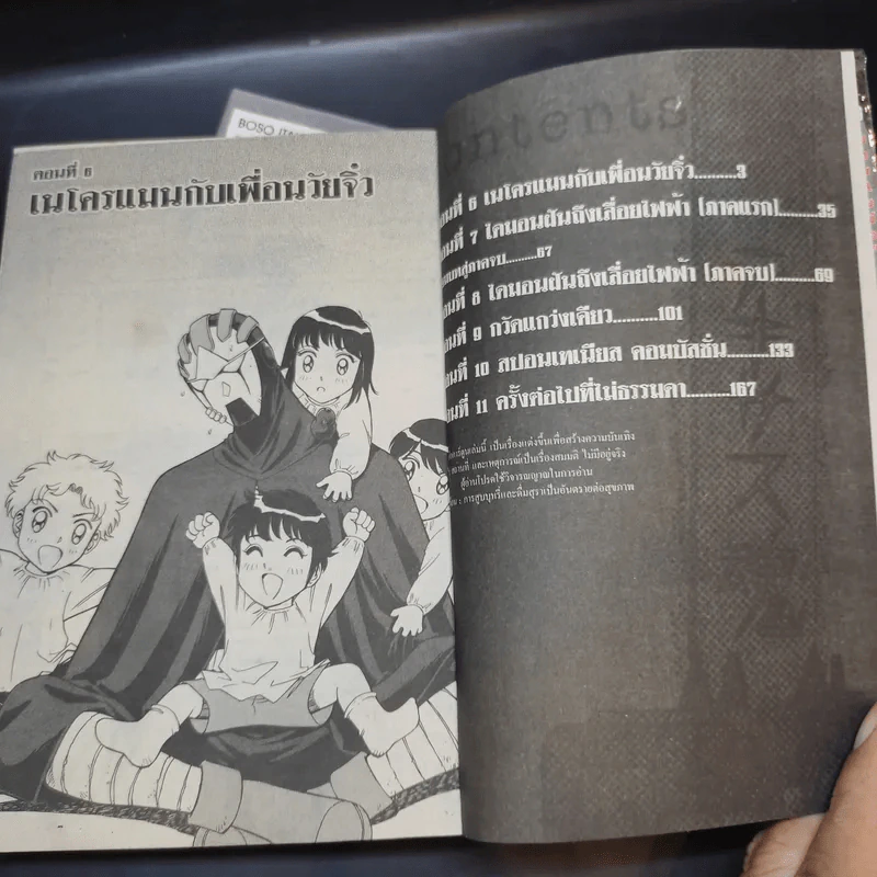 Necroman เนโครแมน 2 เล่มจบ รูปที่ 12