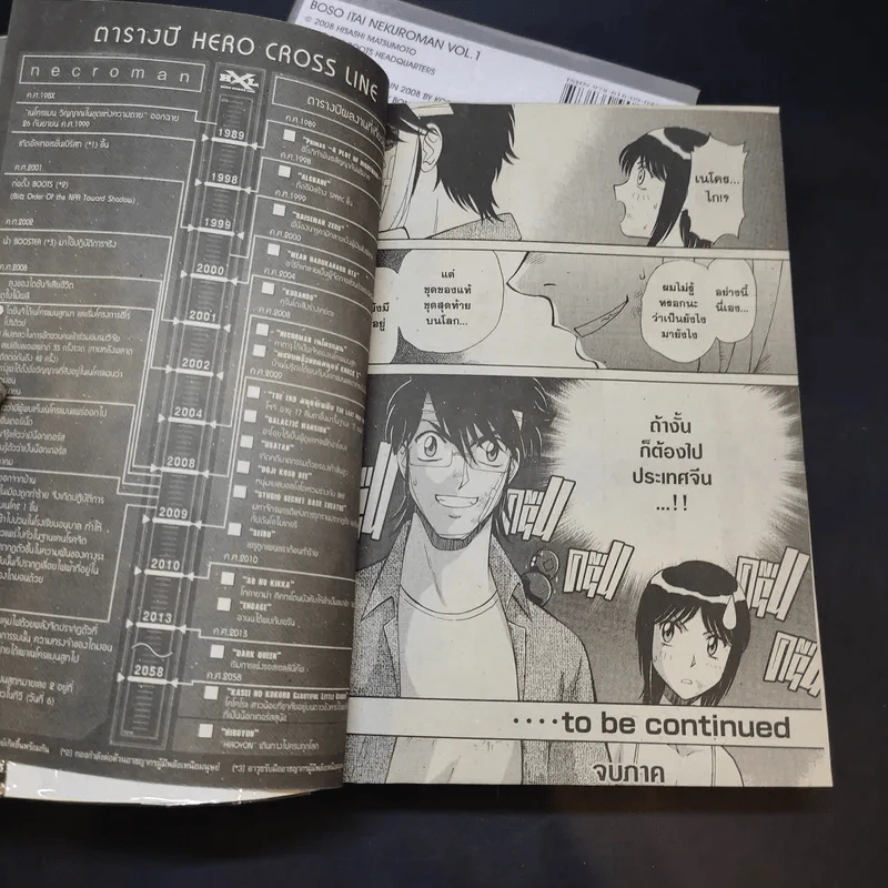 Necroman เนโครแมน 2 เล่มจบ รูปที่ 15