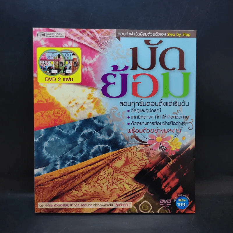 มัดย้อม รูปที่ 1