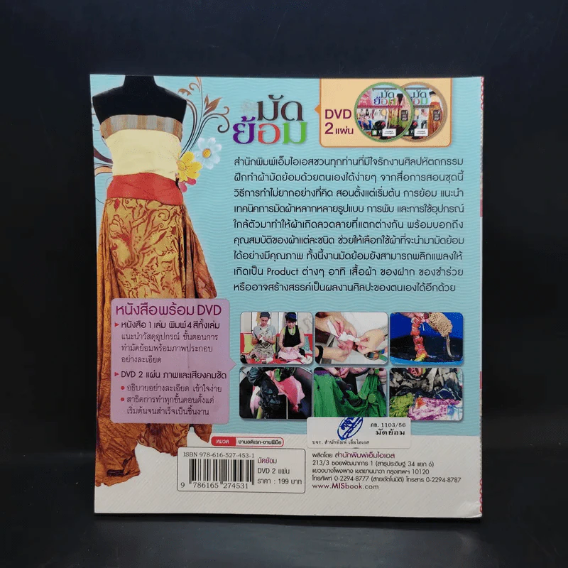 มัดย้อม รูปที่ 2